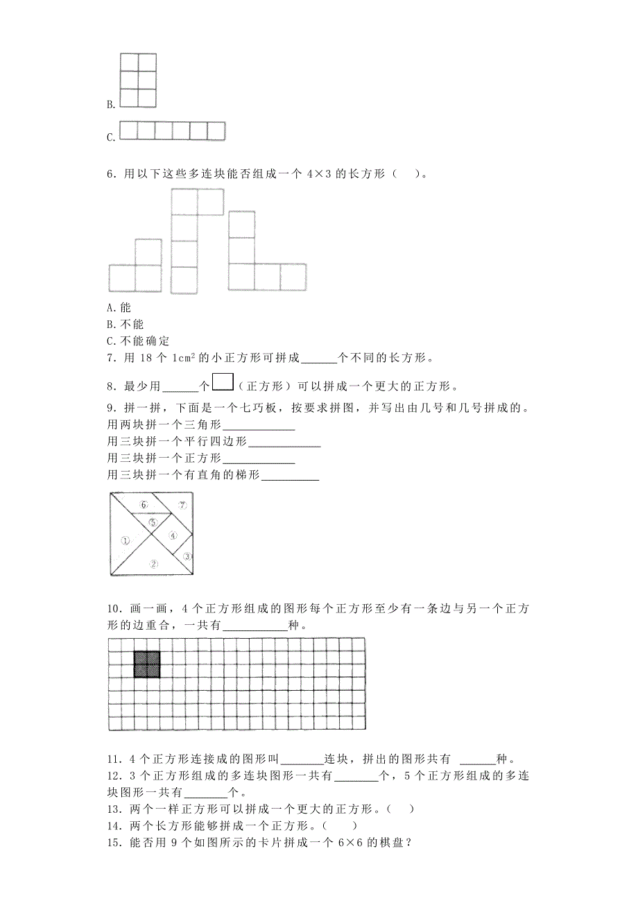 三年级上数学一课一练-正方形组成的图形-多连块-沪教版_第2页