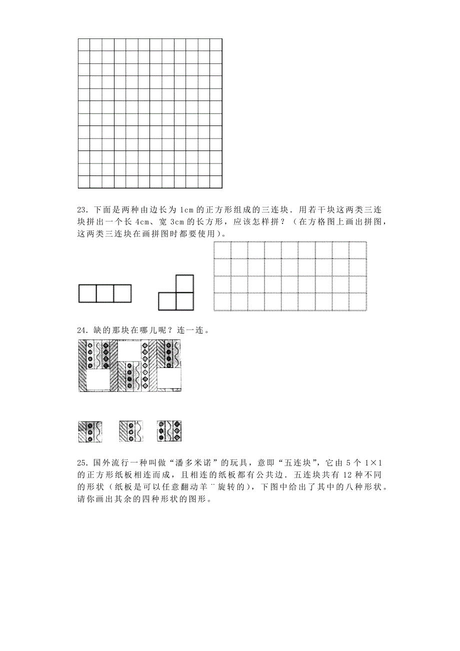 三年级上数学一课一练-正方形组成的图形-多连块-沪教版_第4页