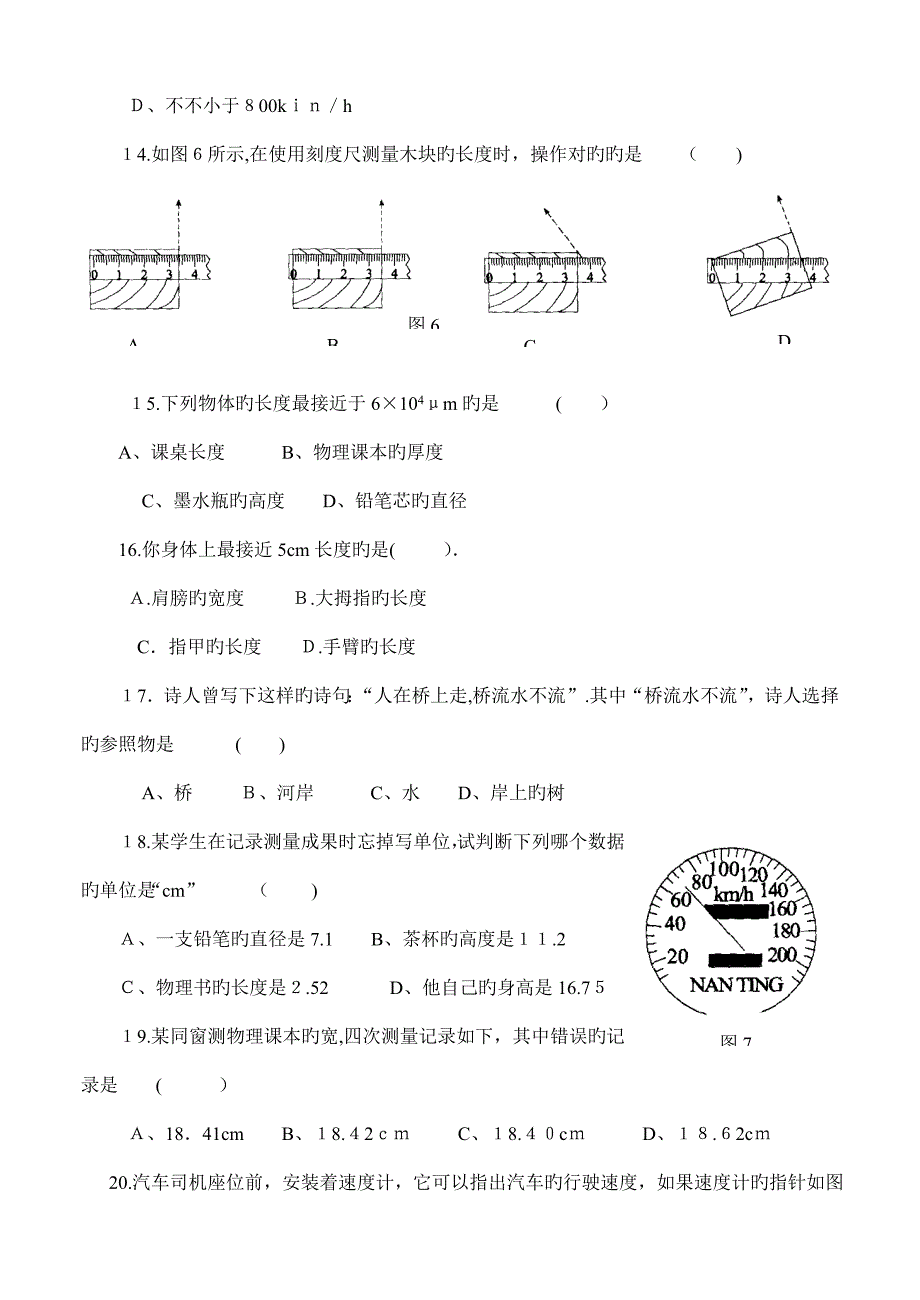 运动的世界单元检测_第3页