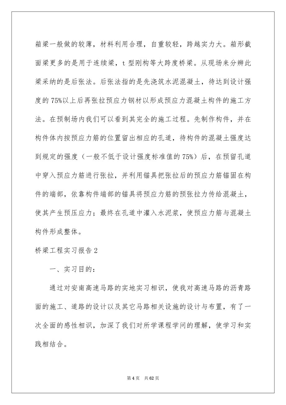 桥梁工程实习报告_第4页