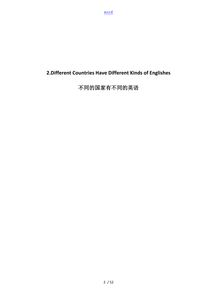 40篇英语短文搞定3500个单词21141_第2页