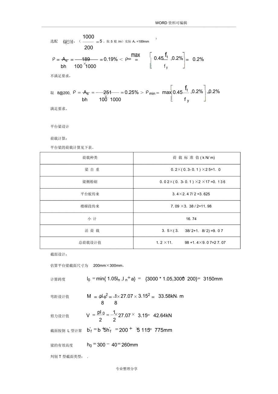 现浇混凝土板式楼梯_第4页