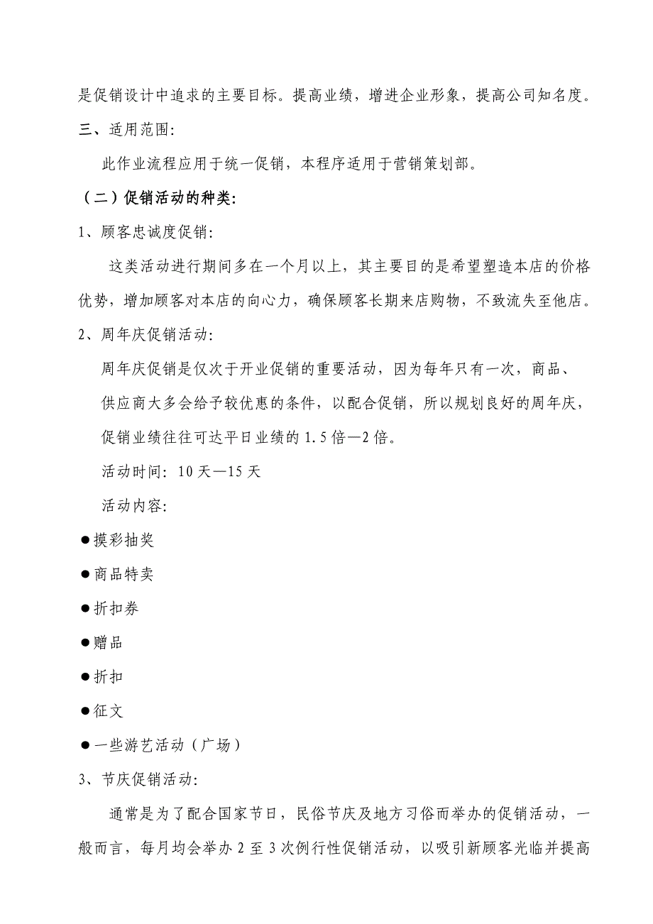 温莎智业国际商业管理有限公司管理制度_第4页