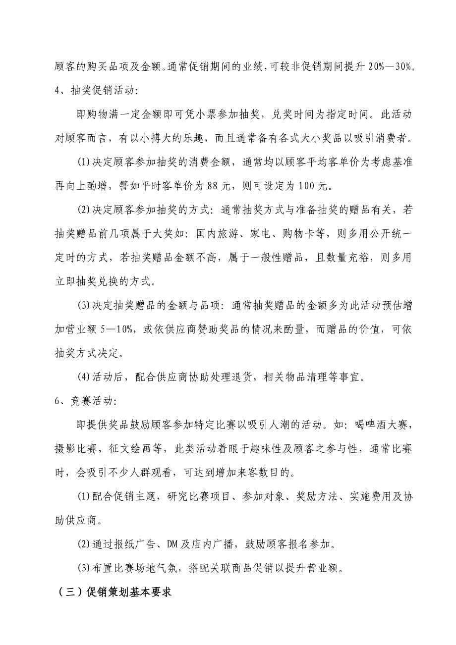 温莎智业国际商业管理有限公司管理制度_第5页