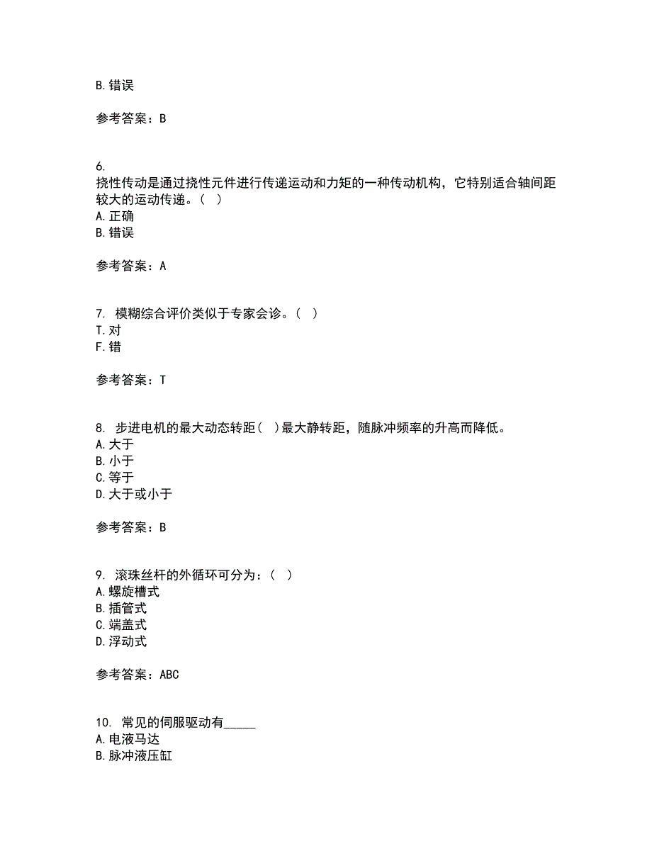 东北农业大学21秋《机电一体化》系统设计在线作业二满分答案50_第2页