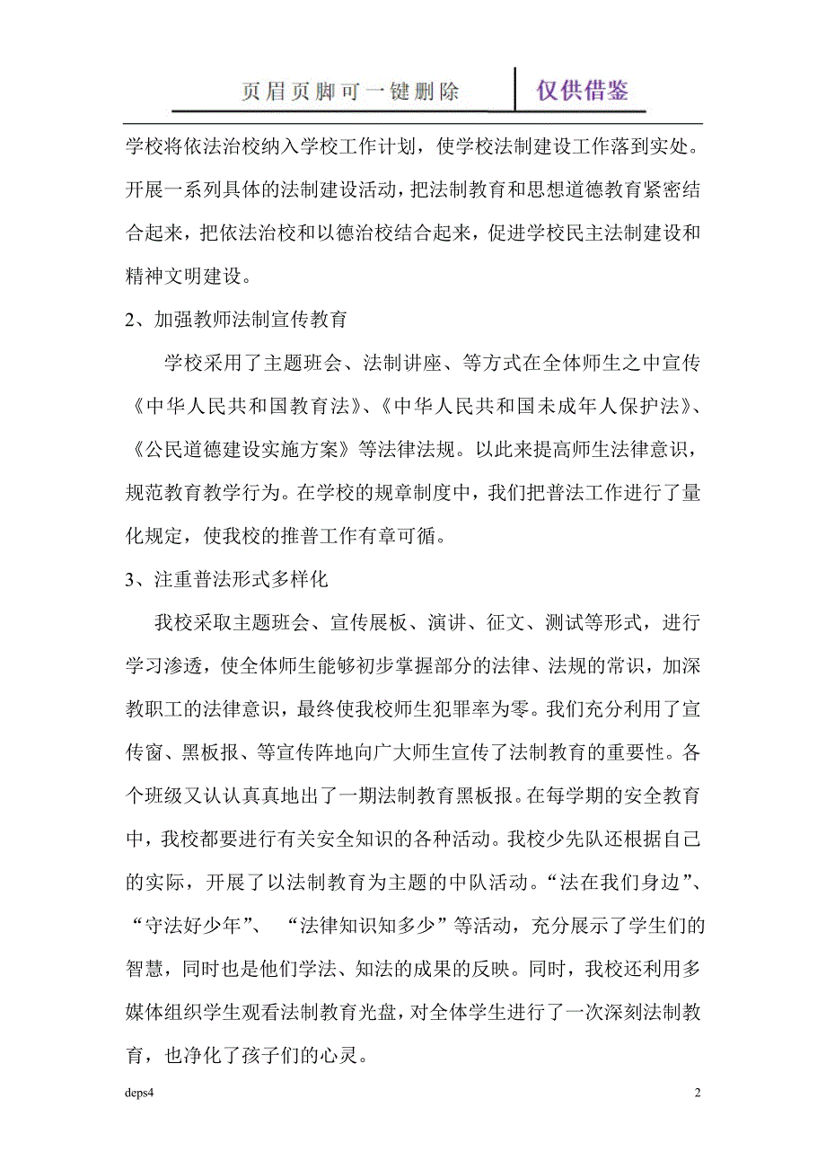 校园法治建设汇报材料【苍松参考】_第2页