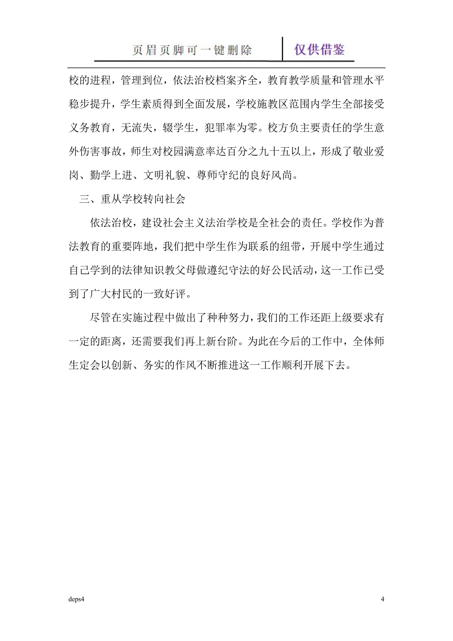 校园法治建设汇报材料【苍松参考】_第4页