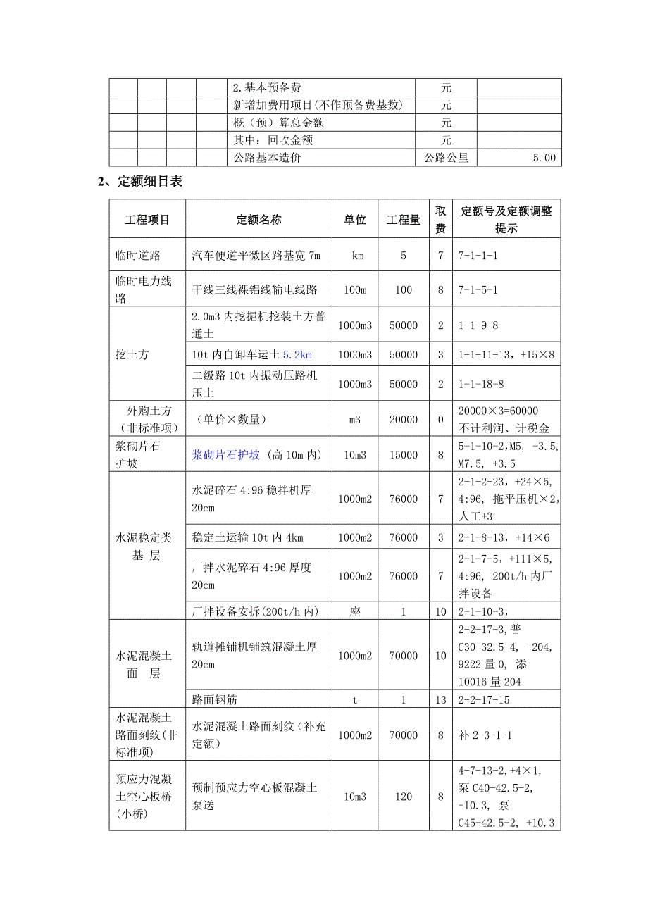 纵横公路工程造价软件概预算例题_第5页