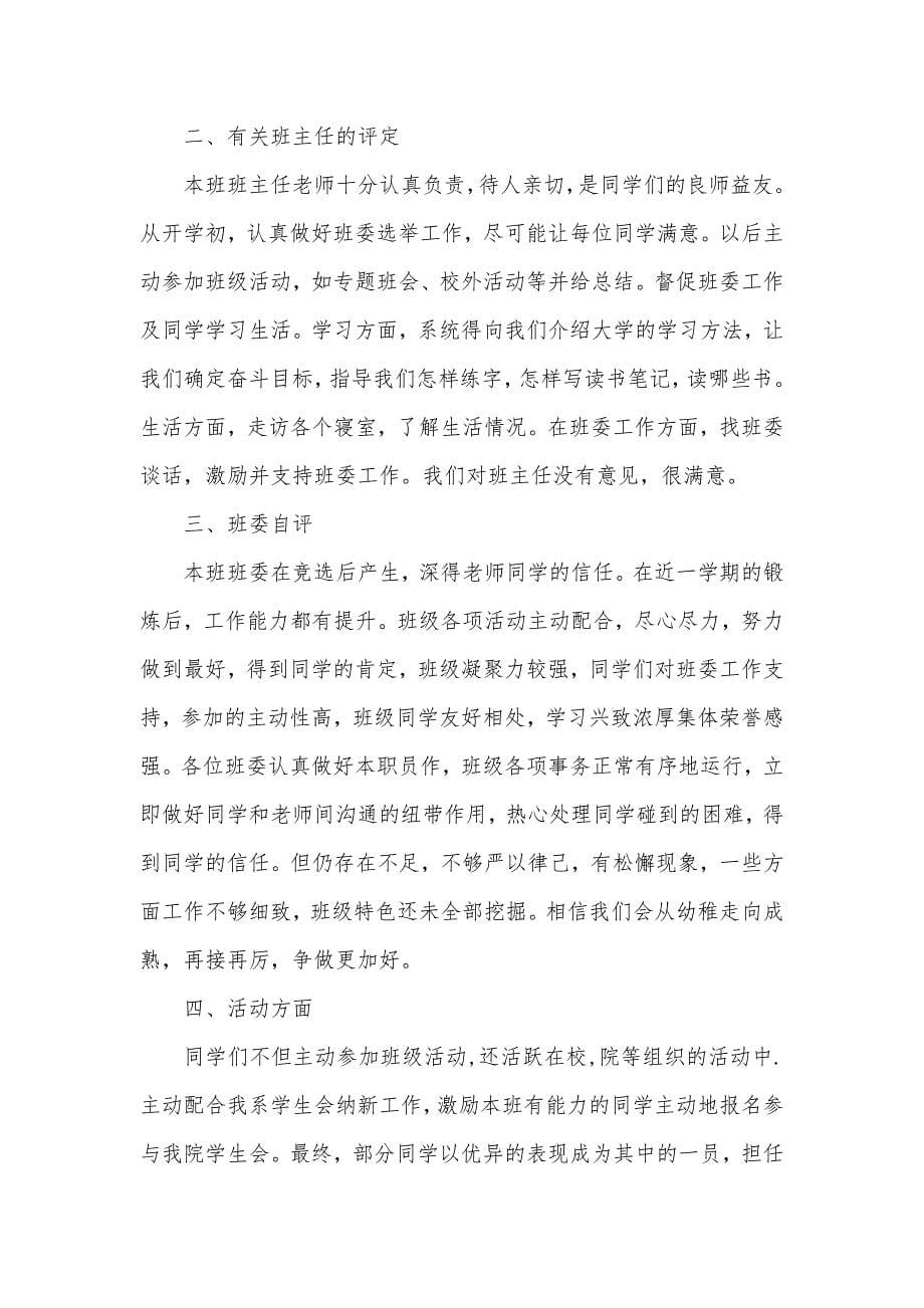 班级管理老师工作总结_第5页