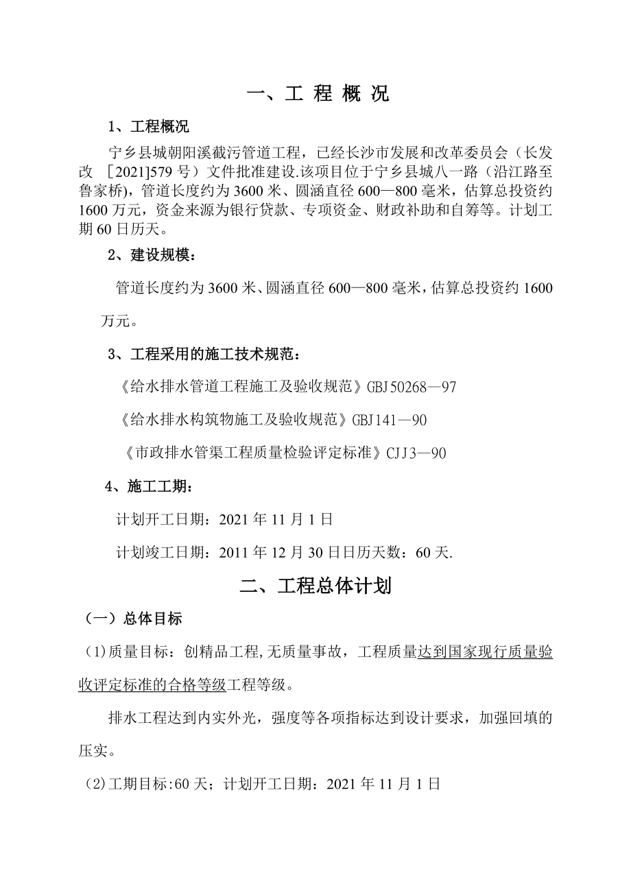 【标准施工方案】云华截污管道工程施工组织设计_第3页