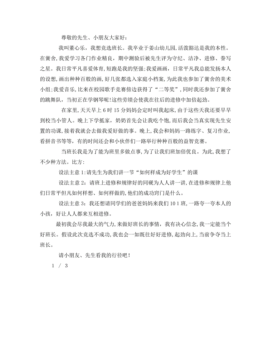 一年级小学生竞选班干部演讲稿_第2页