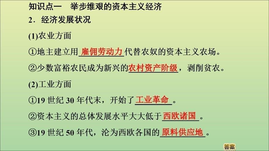 2022-2023学年高中历史专题7俄国奴隶制改革1危机笼罩下的俄国课件人民版选修_第5页