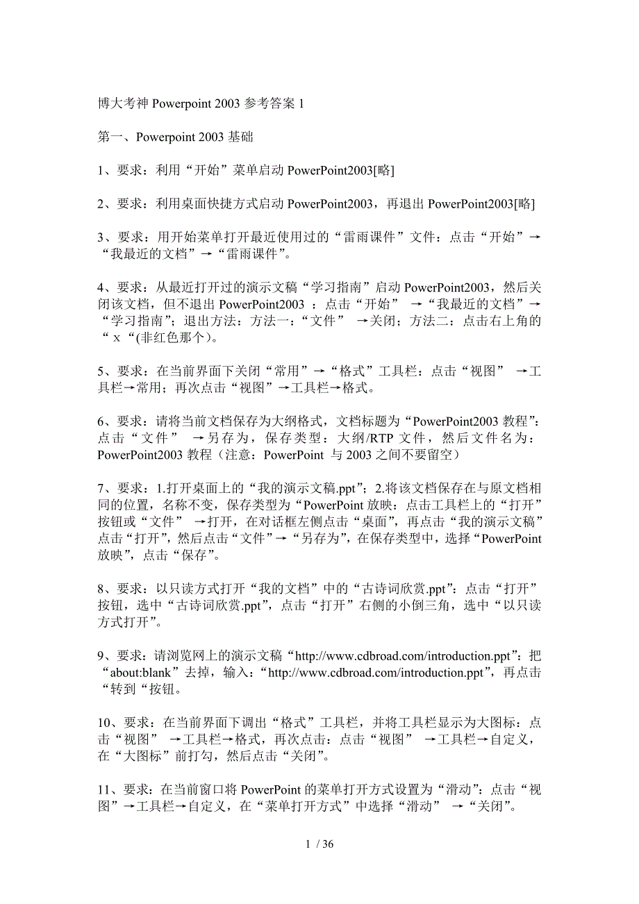 职称考试之PPT复习_第1页