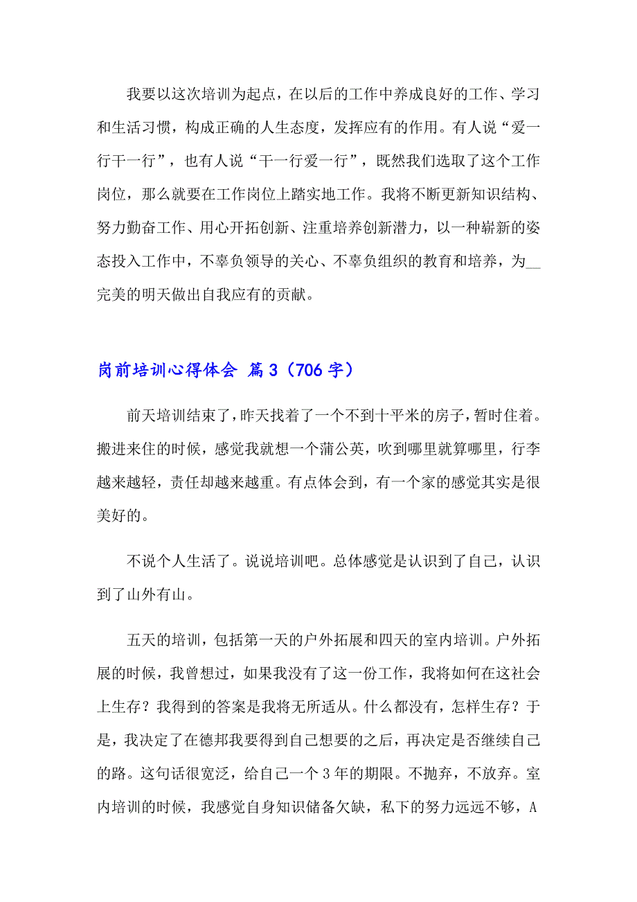 精选岗前培训心得体会范文集合5篇_第4页