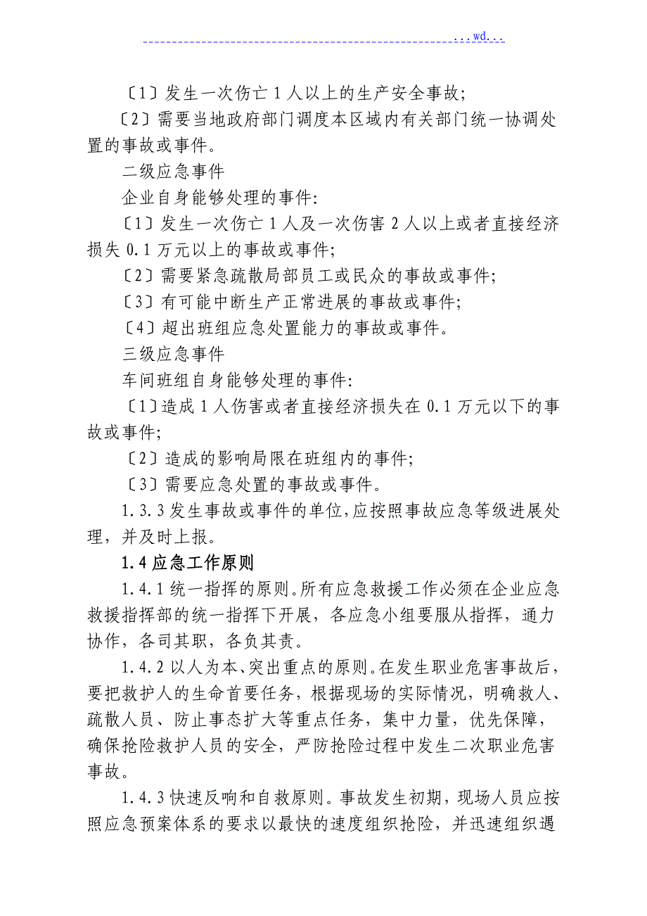 职业病危害事故应急救援预案模板_第2页