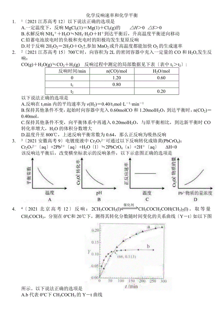 [高三理化生]2011年高考真题化学试题分类汇编宋化学反应速率和化学平衡1_第1页