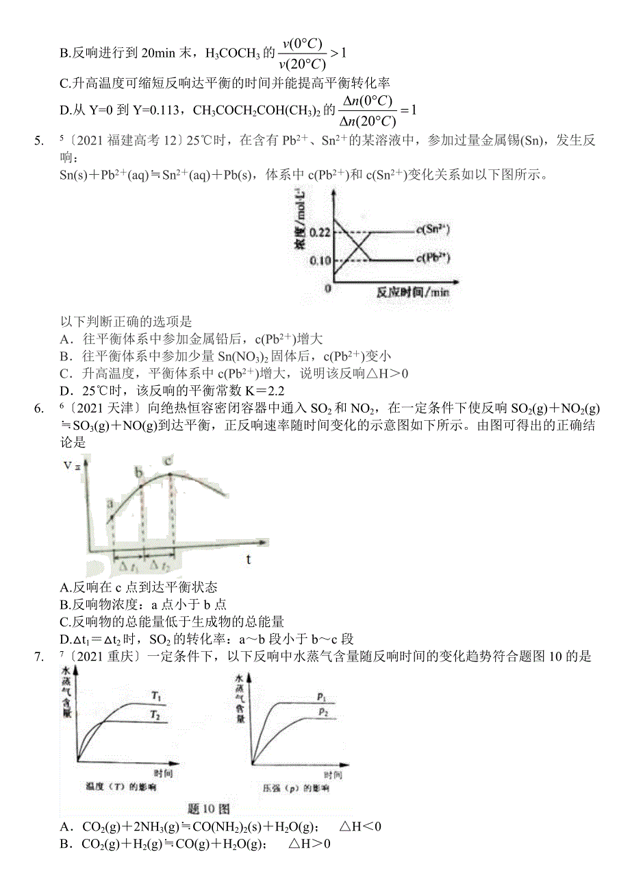 [高三理化生]2011年高考真题化学试题分类汇编宋化学反应速率和化学平衡1_第2页