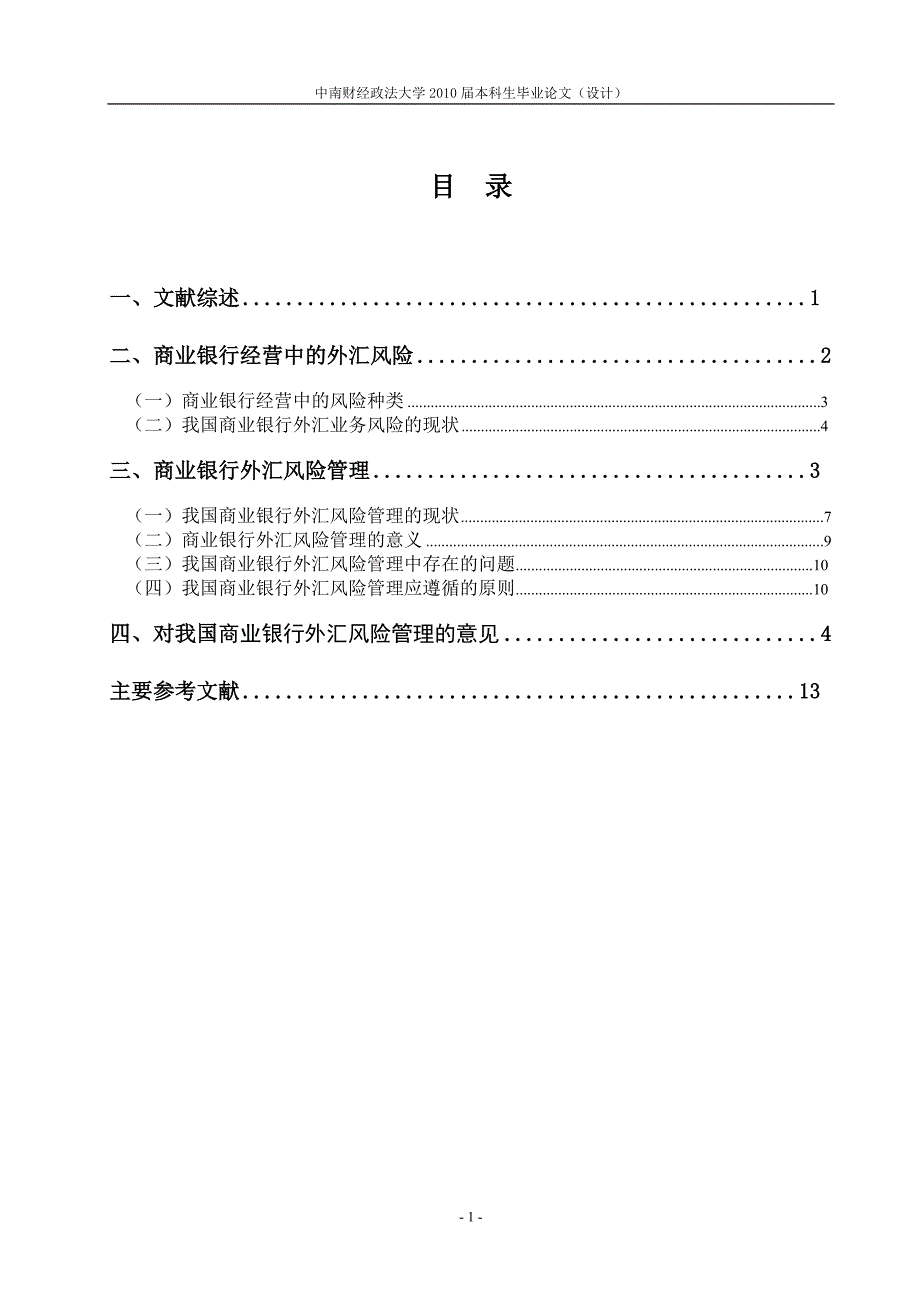 09金融论文修改版_第3页