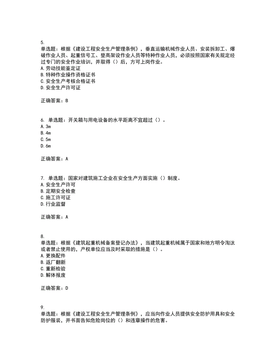 2022年广西省建筑施工企业三类人员安全生产知识ABC类【官方】资格证书考核（全考点）试题附答案参考11_第2页