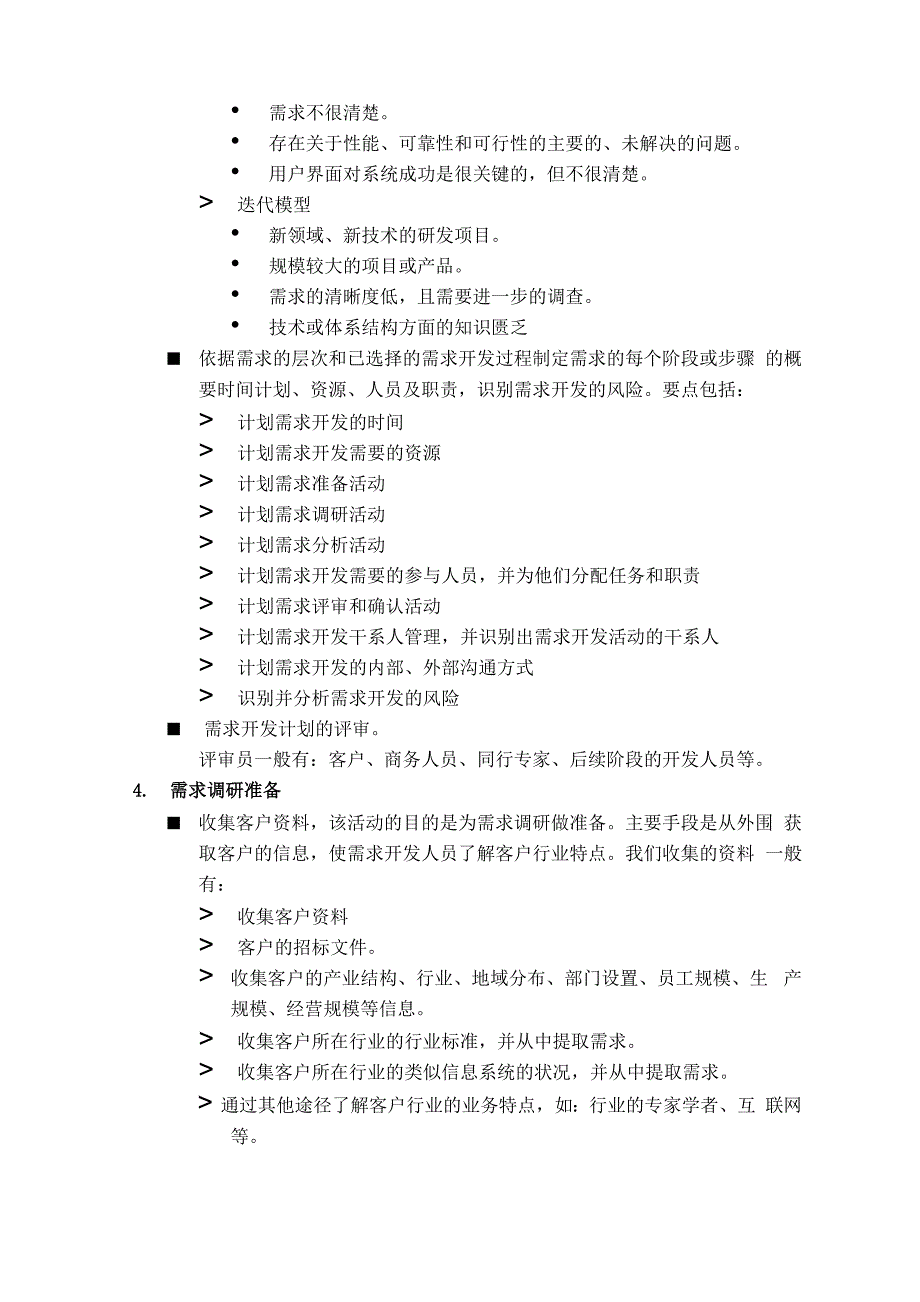 软件需求开发_第3页