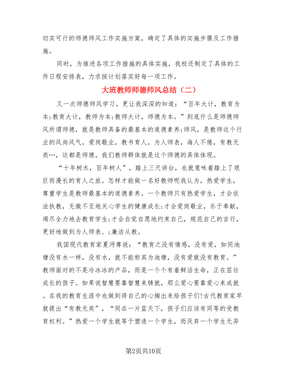 大班教师师德师风总结.doc_第2页