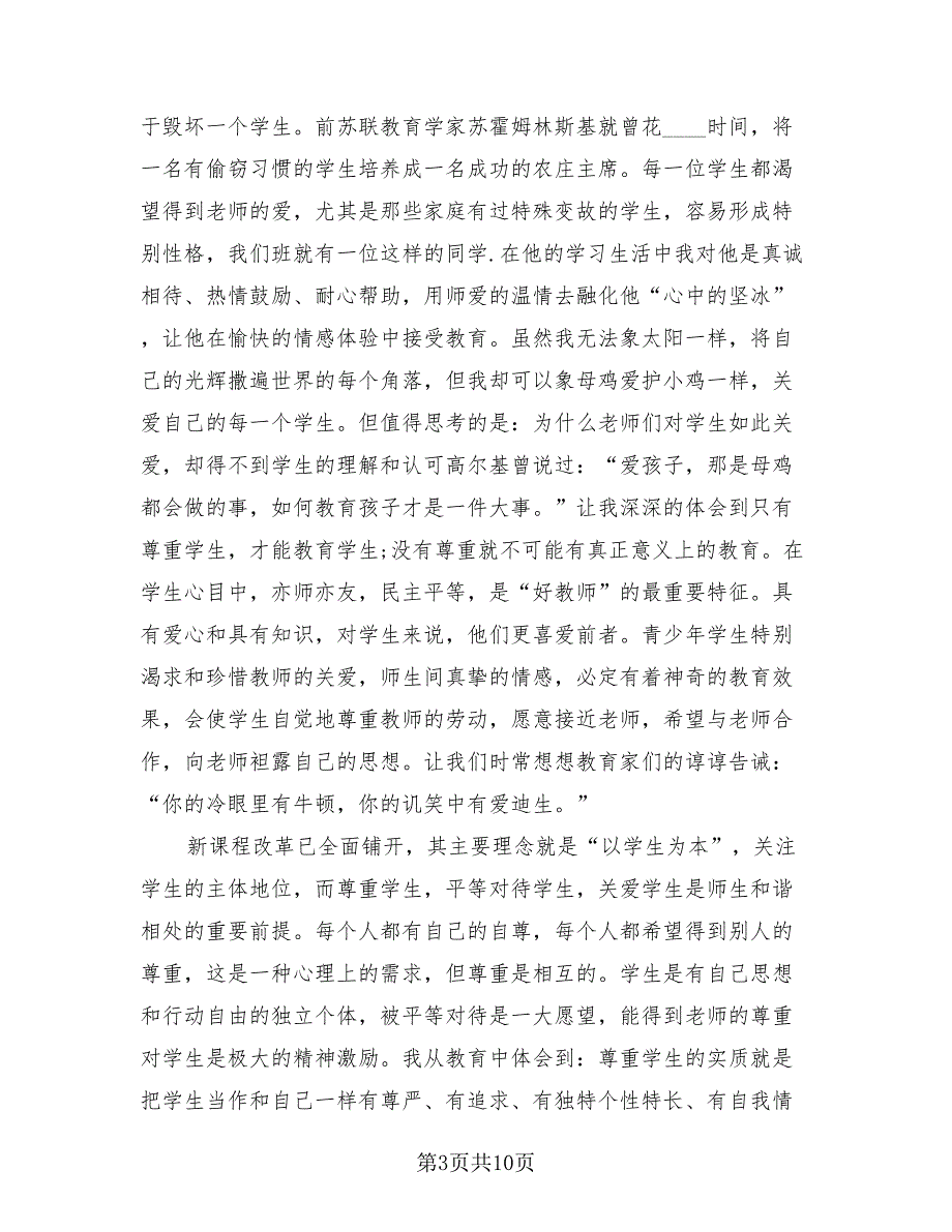 大班教师师德师风总结.doc_第3页