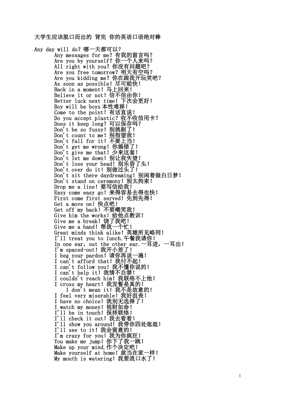 英语日常用语_第1页