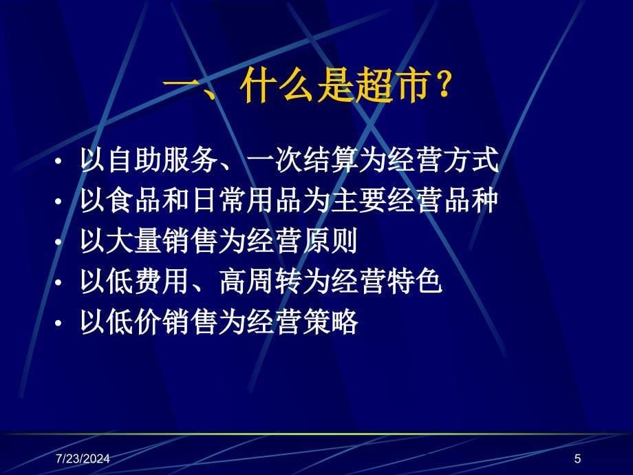 采购管理内训教材一二零零四年一月课件_第5页