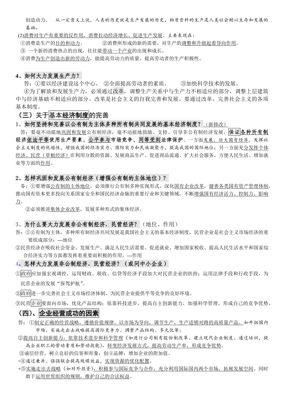 2023年高三上第一轮复习-《经济生活》主观题必备知识归纳--.10.18_第2页