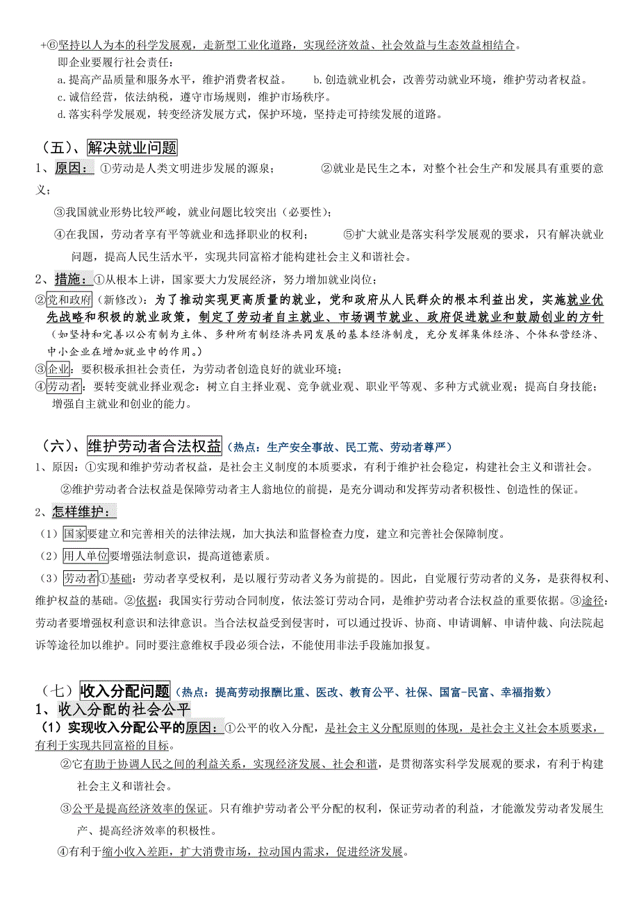 2023年高三上第一轮复习-《经济生活》主观题必备知识归纳--.10.18_第3页