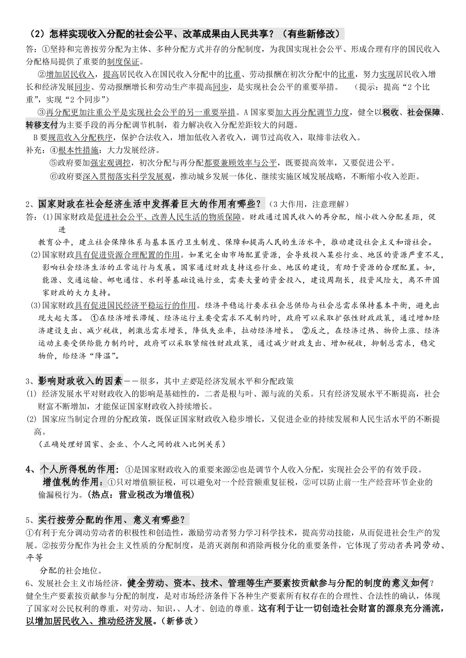 2023年高三上第一轮复习-《经济生活》主观题必备知识归纳--.10.18_第4页