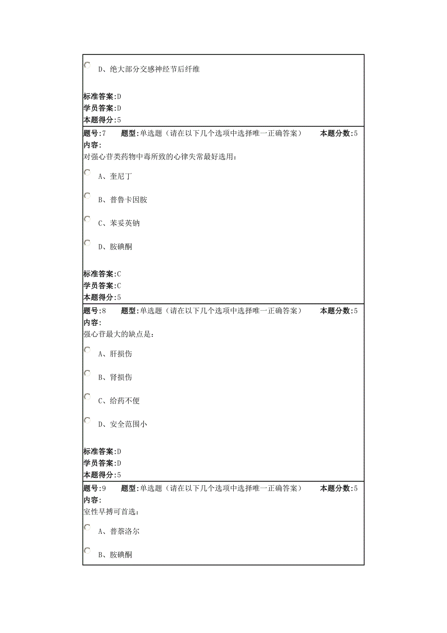 2015年药理学春季网上作业_第3页