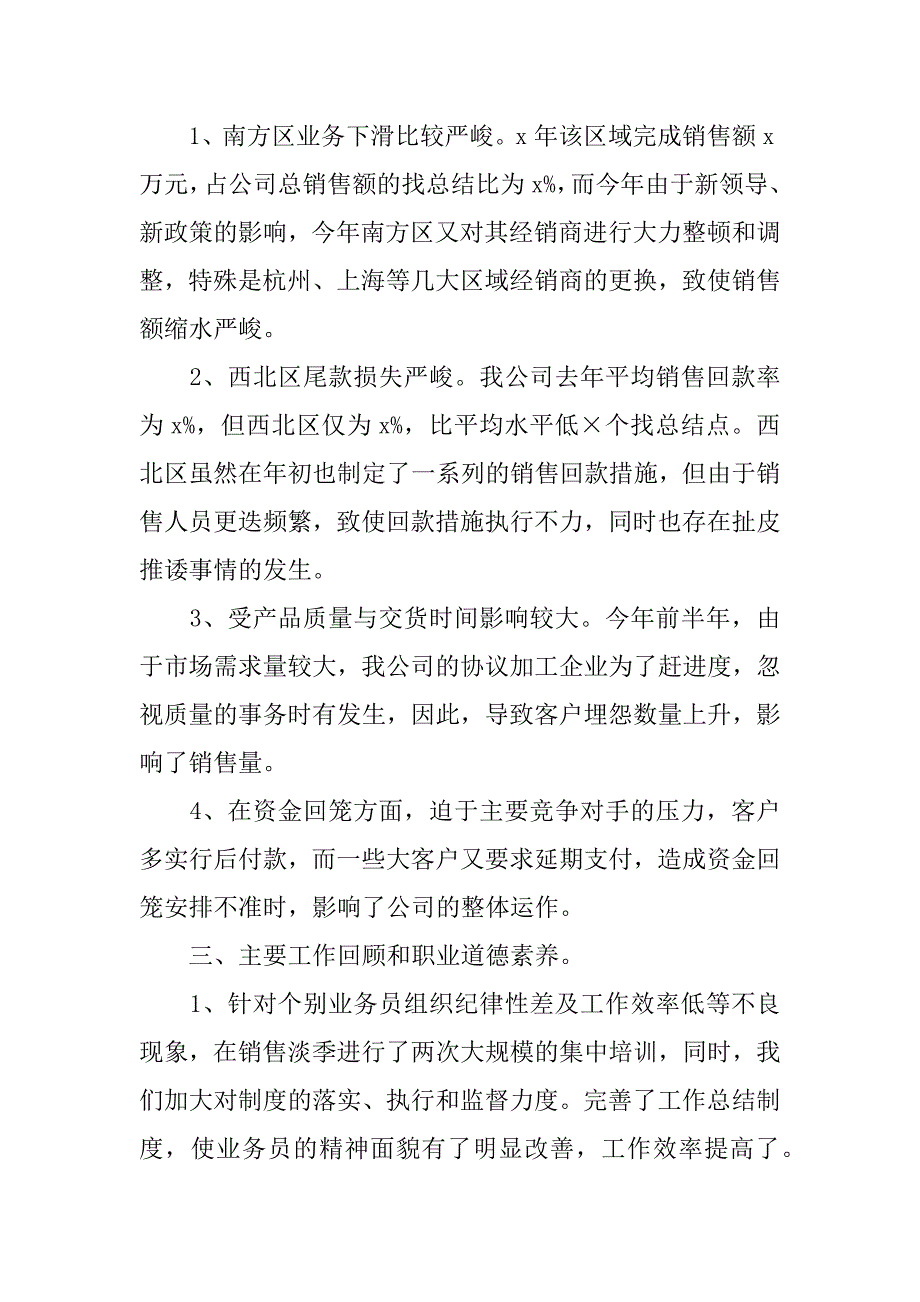 2023年关于企业半年工作总结模板6篇(企业上半年工作总结范文)_第2页