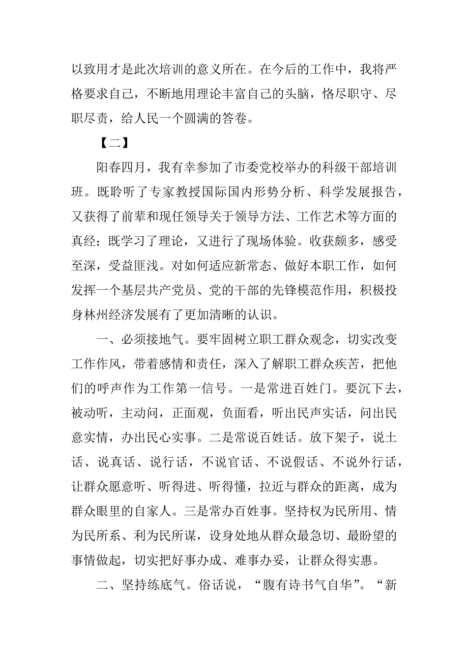 2023年最新春季科级干部培训班心得体会_第3页