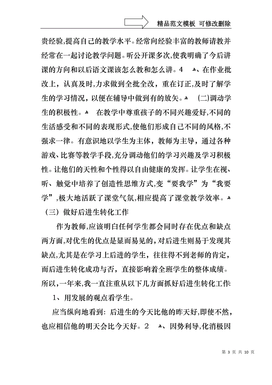 教师的度考核述职报告_第3页