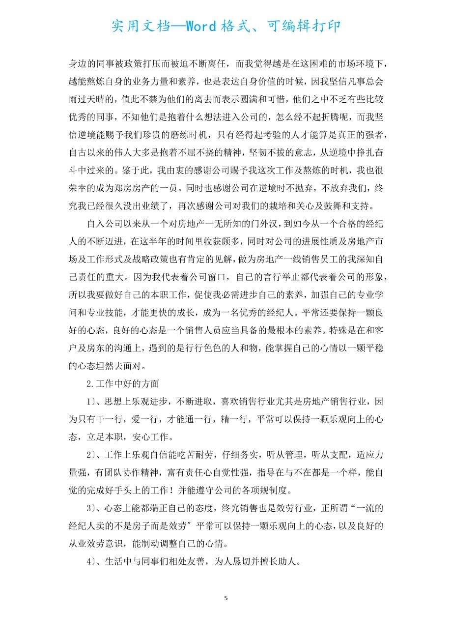 房产中介年终总结范文.docx_第5页