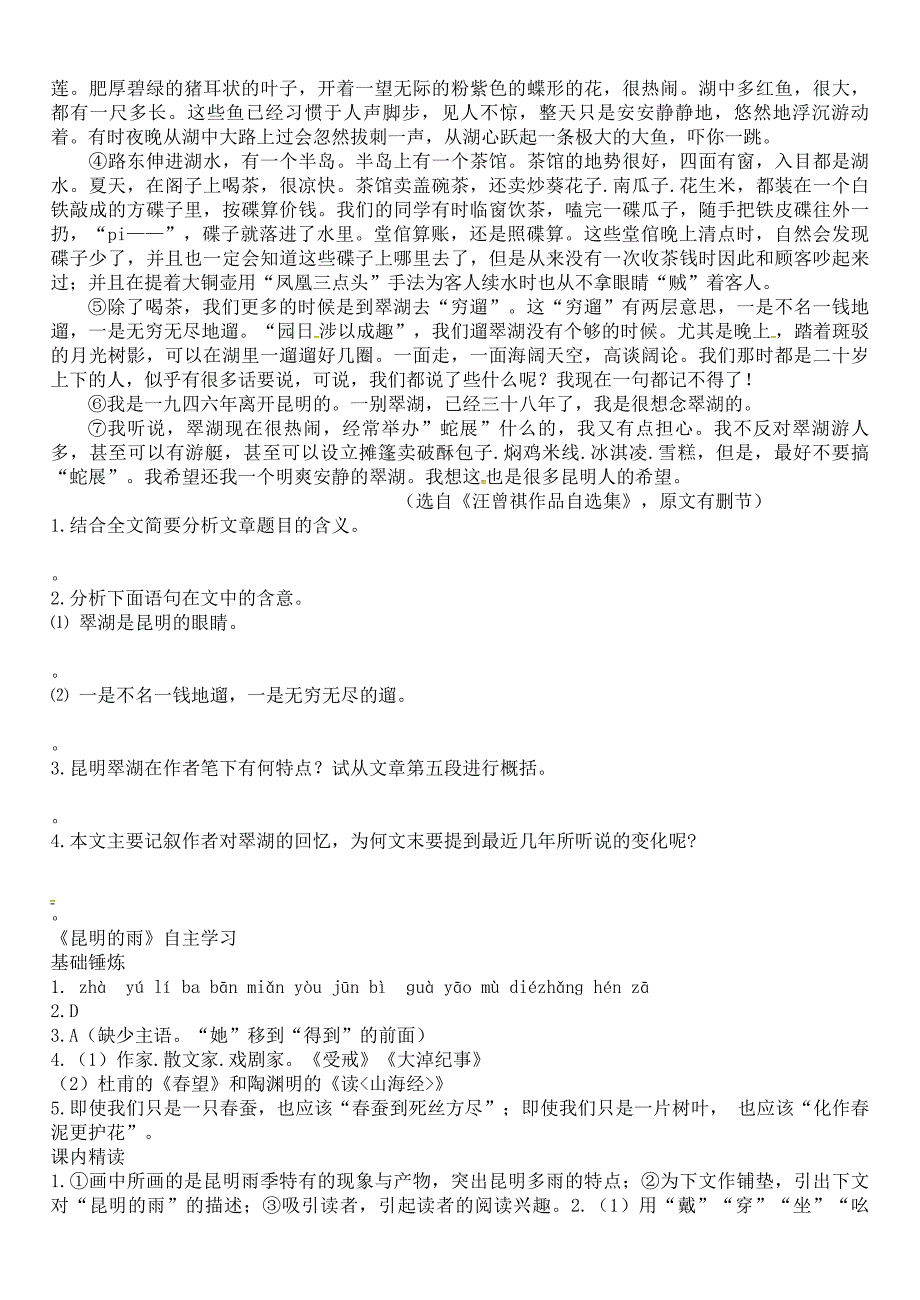 最新八年级语文上册第四单元第16课昆明的雨同步训练人教版_第3页