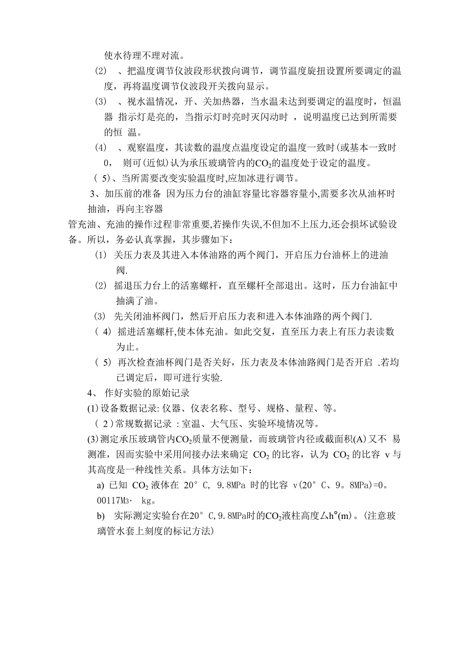 二氧化碳临界状态观测及pvt关系测定实验指导书_第3页