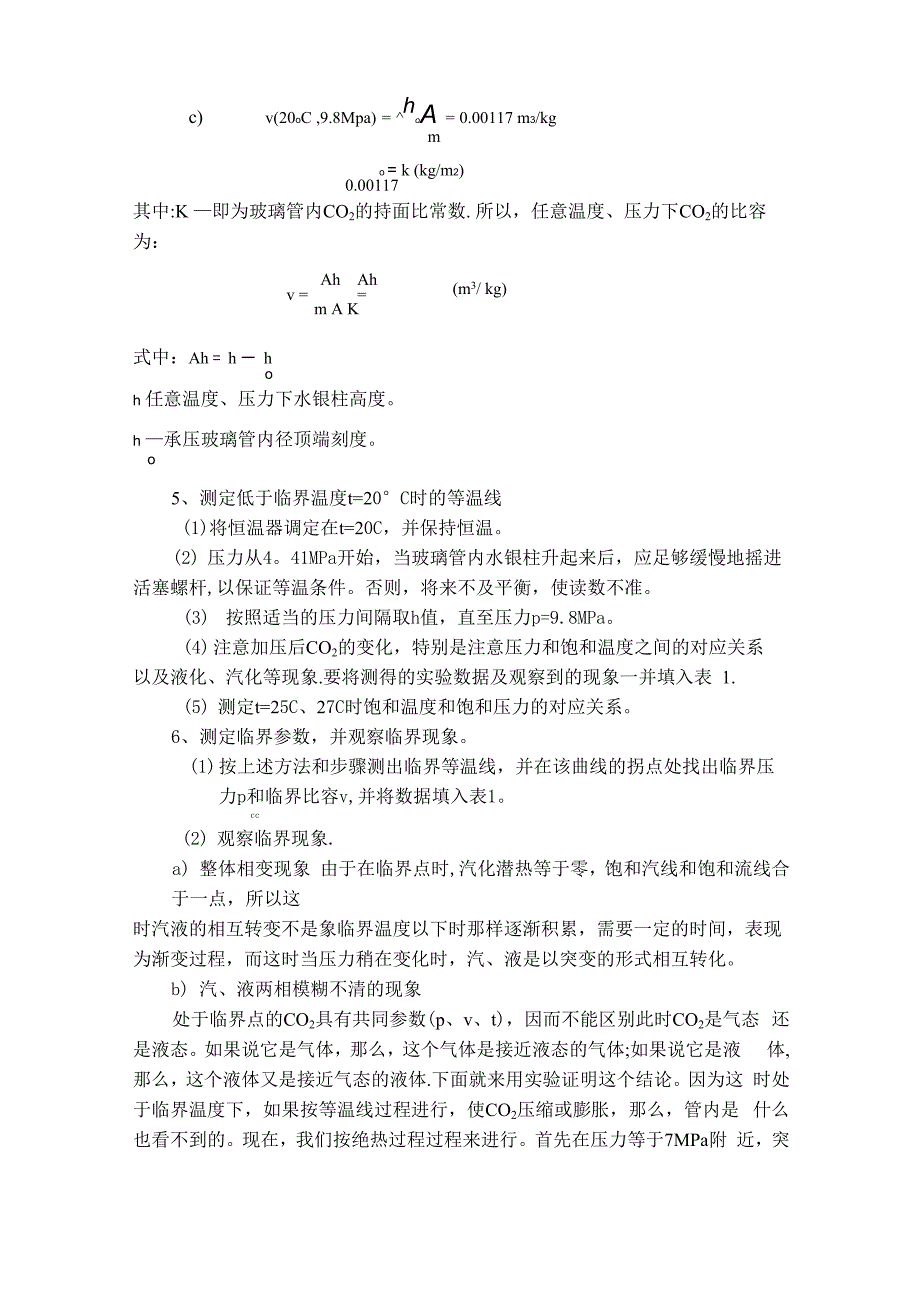 二氧化碳临界状态观测及pvt关系测定实验指导书_第4页