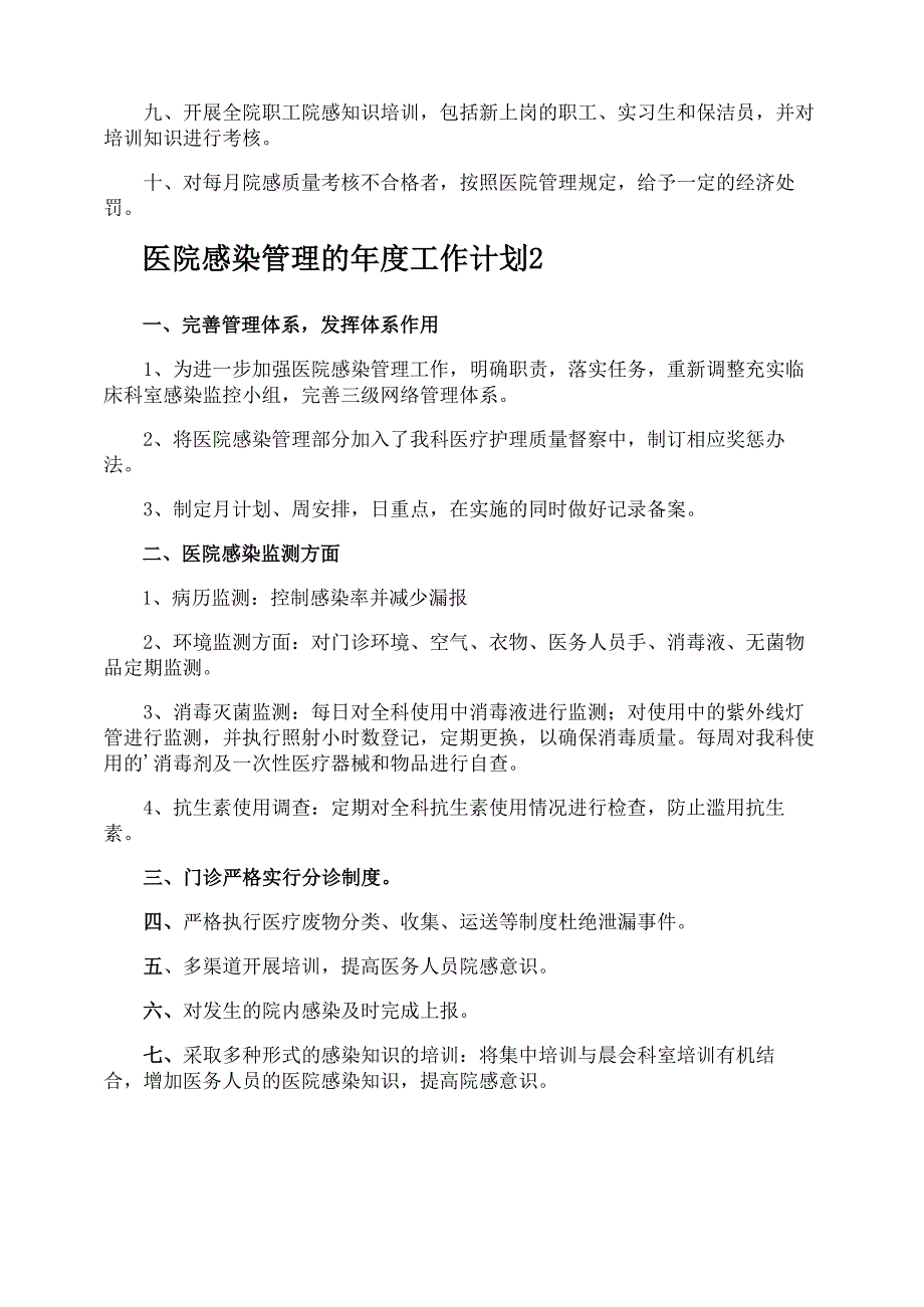 医院感染管理的年度工作计划_第2页