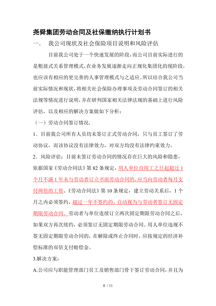 劳动合同及社保缴纳执行计划书_第2页