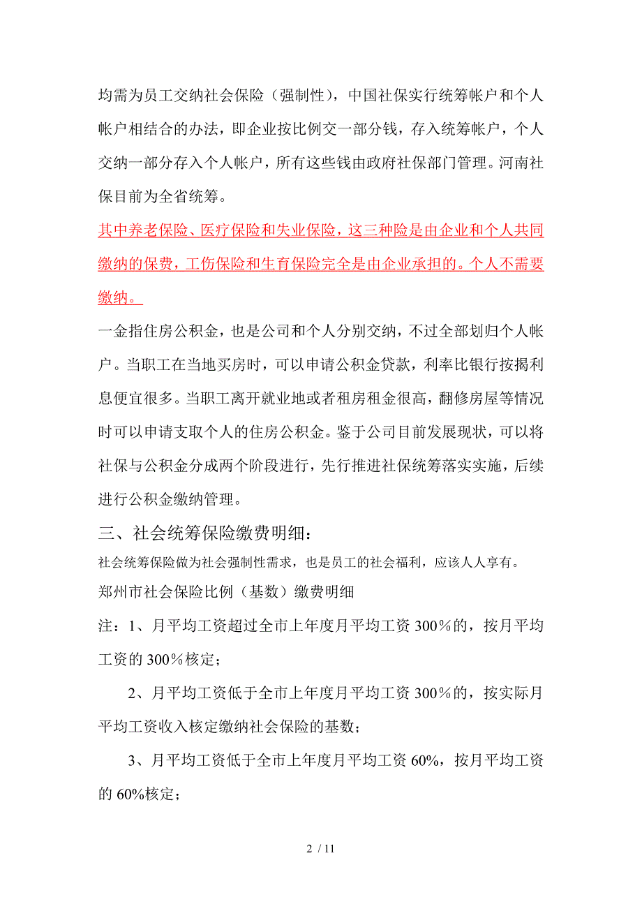 劳动合同及社保缴纳执行计划书_第4页