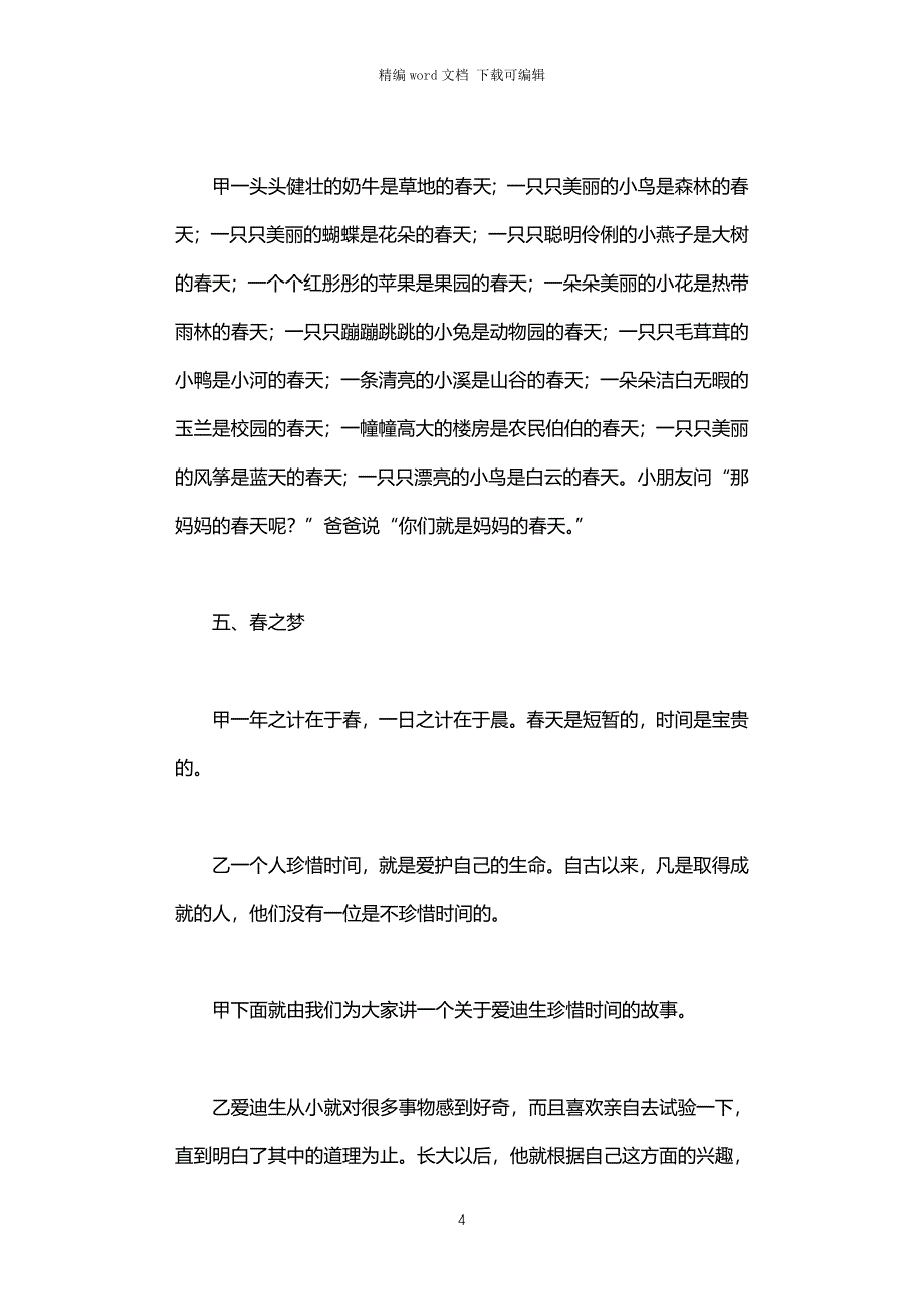 2021年小学生广播稿范文：春天_第4页