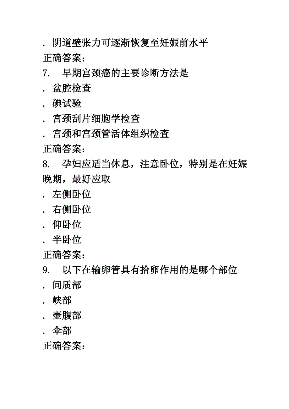 最新兰大《妇产科、儿科护理学》16春平时作业1_第4页