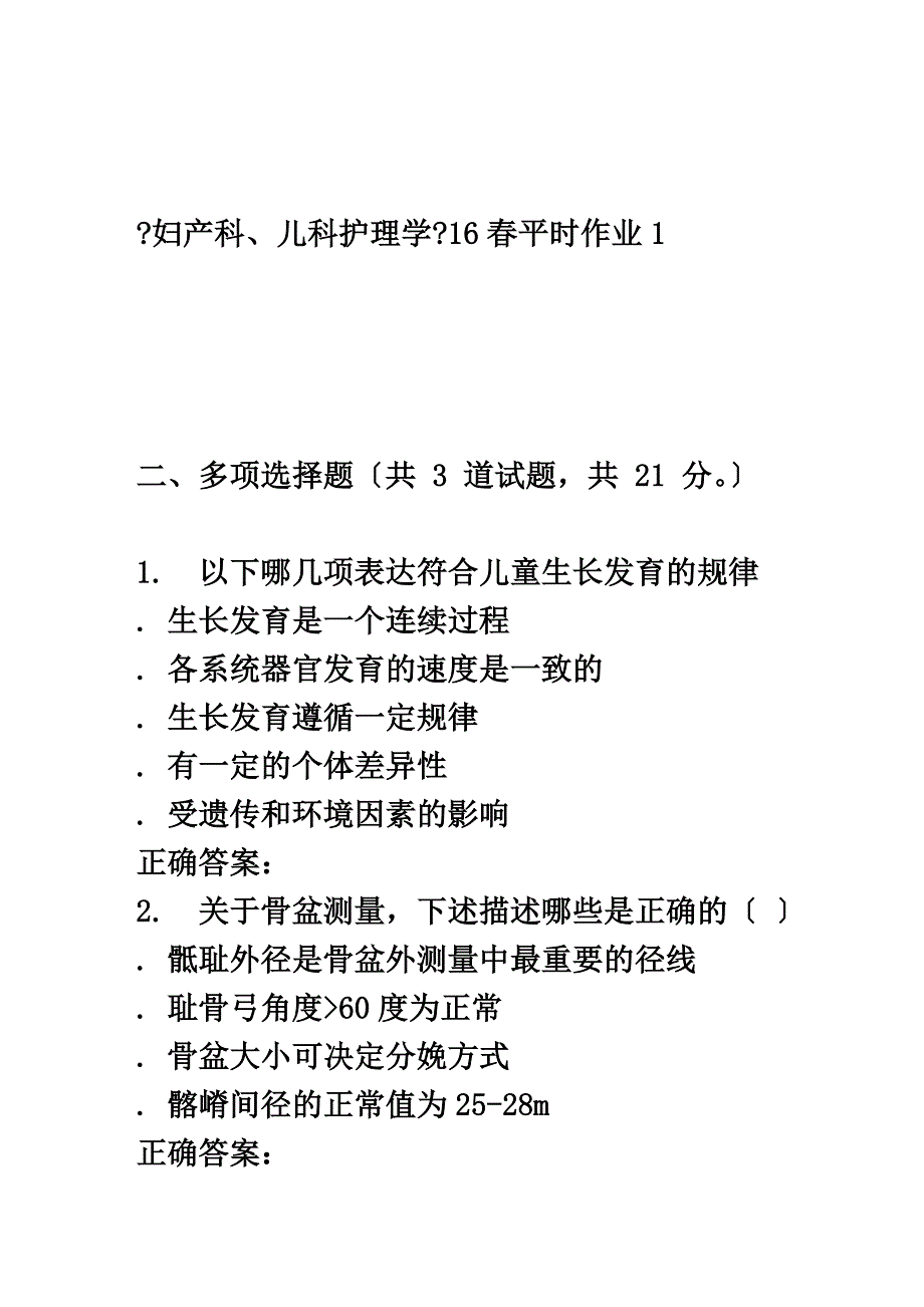 最新兰大《妇产科、儿科护理学》16春平时作业1_第5页