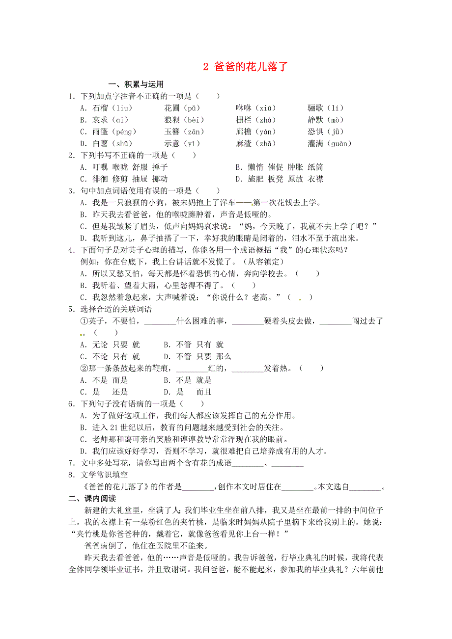 河北省高碑店市第三中学七年级语文下册 2 爸爸的花儿落了同步诊断试题（无答案） 新人教版_第1页