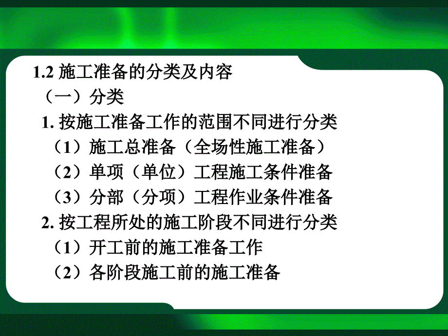 环境工程施工准备_第4页