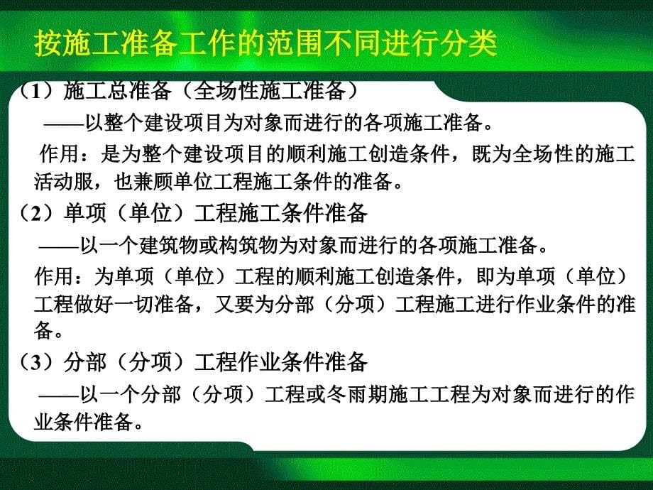 环境工程施工准备_第5页