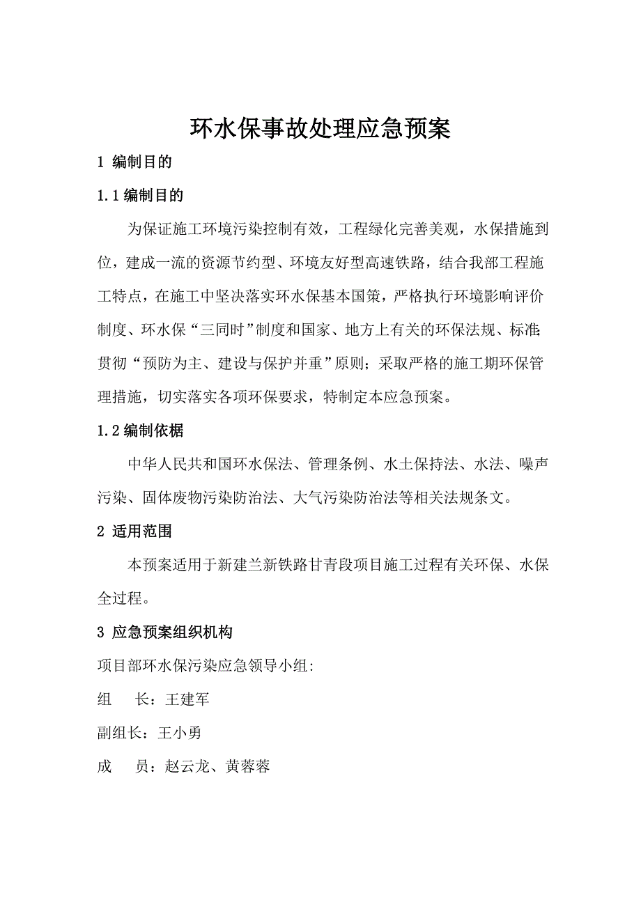 环水保事故处理应急预案(最终)_第2页