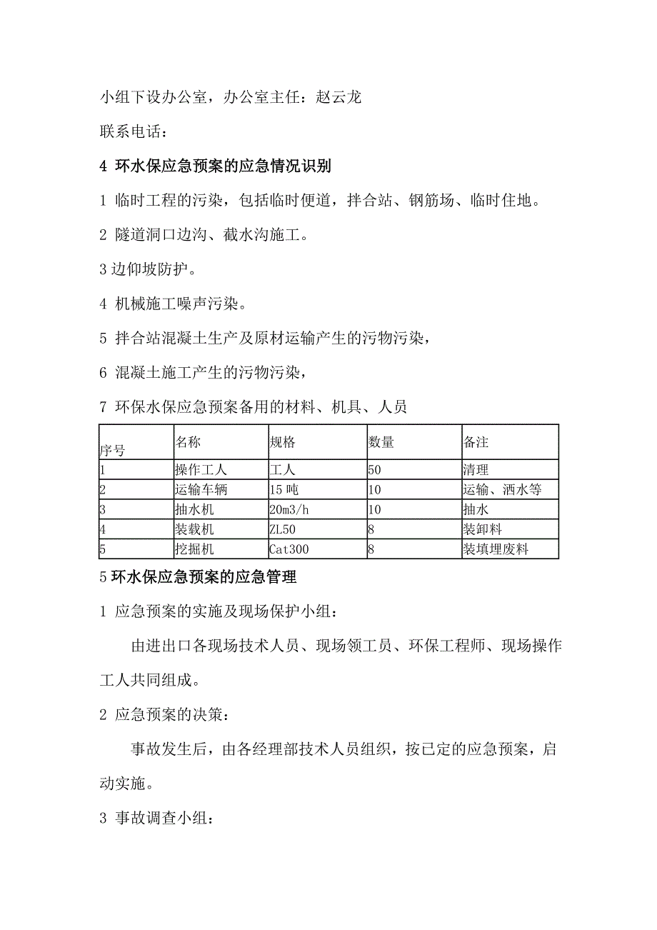 环水保事故处理应急预案(最终)_第3页